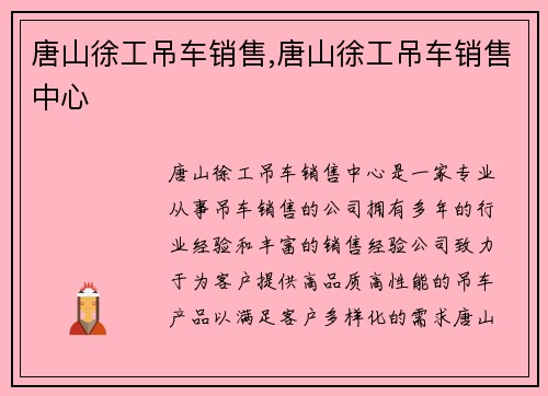 唐山徐工吊车销售,唐山徐工吊车销售中心