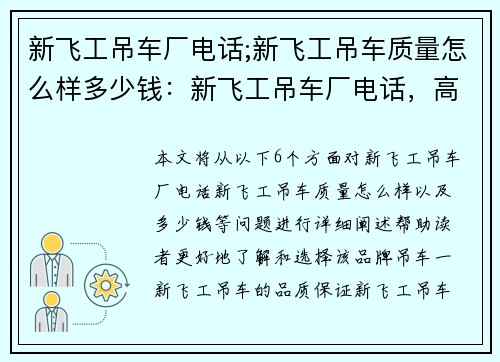 新飞工吊车厂电话;新飞工吊车质量怎么样多少钱：新飞工吊车厂电话，高效解决您的吊装需求