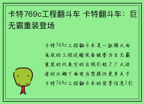 卡特769c工程翻斗车 卡特翻斗车：巨无霸重装登场