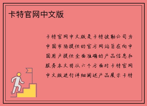 卡特官网中文版