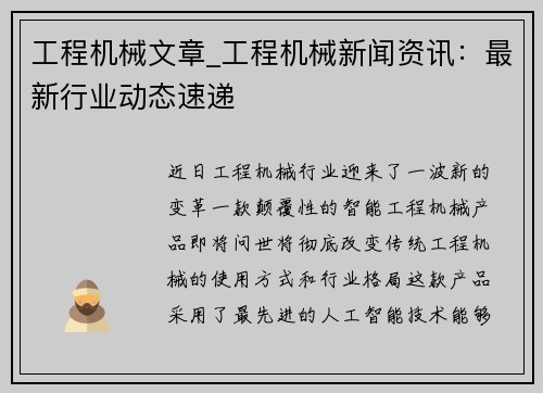 工程机械文章_工程机械新闻资讯：最新行业动态速递