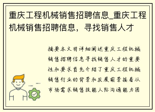 重庆工程机械销售招聘信息_重庆工程机械销售招聘信息，寻找销售人才
