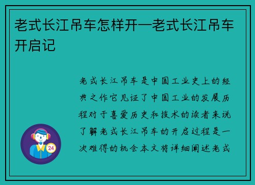 老式长江吊车怎样开—老式长江吊车开启记