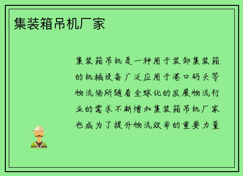 集装箱吊机厂家