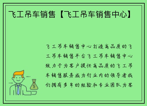 飞工吊车销售【飞工吊车销售中心】